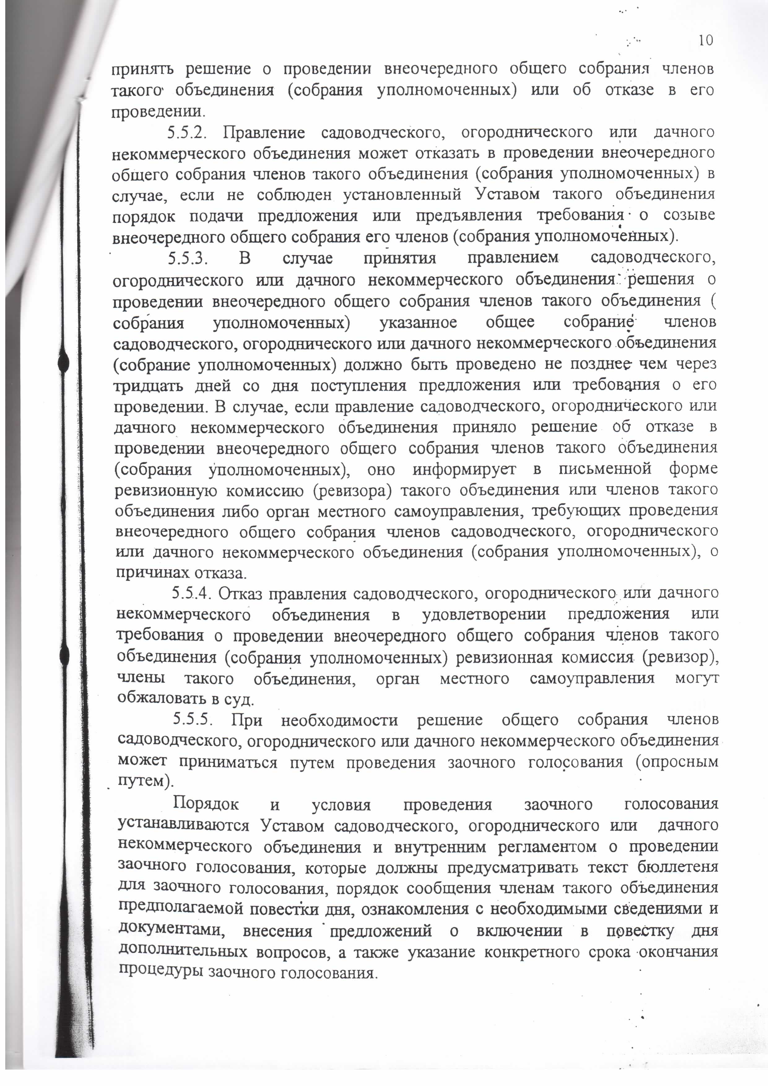 Устав снт по новому закону о садоводстве образец