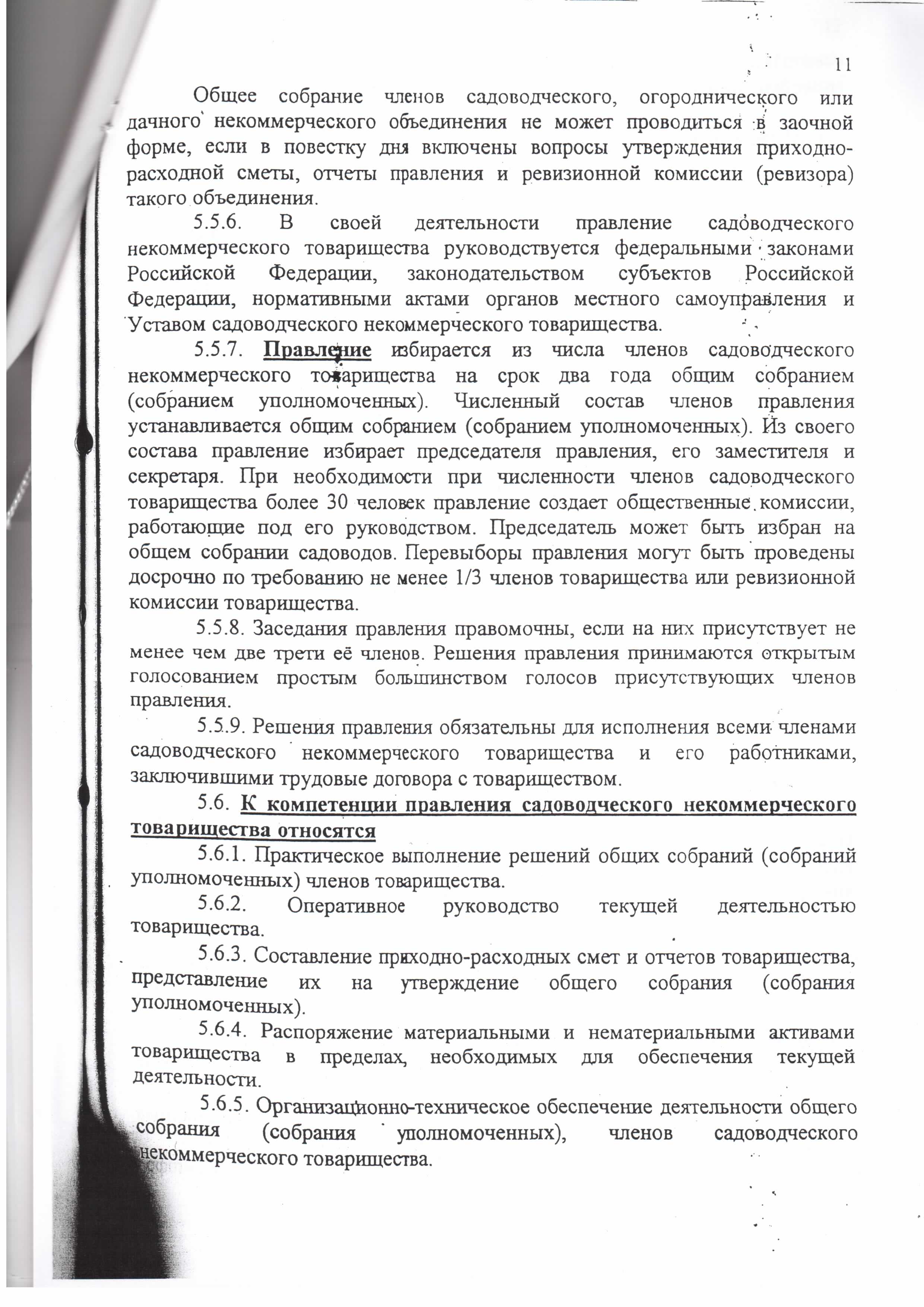 Устав снт по новому закону о садоводстве образец