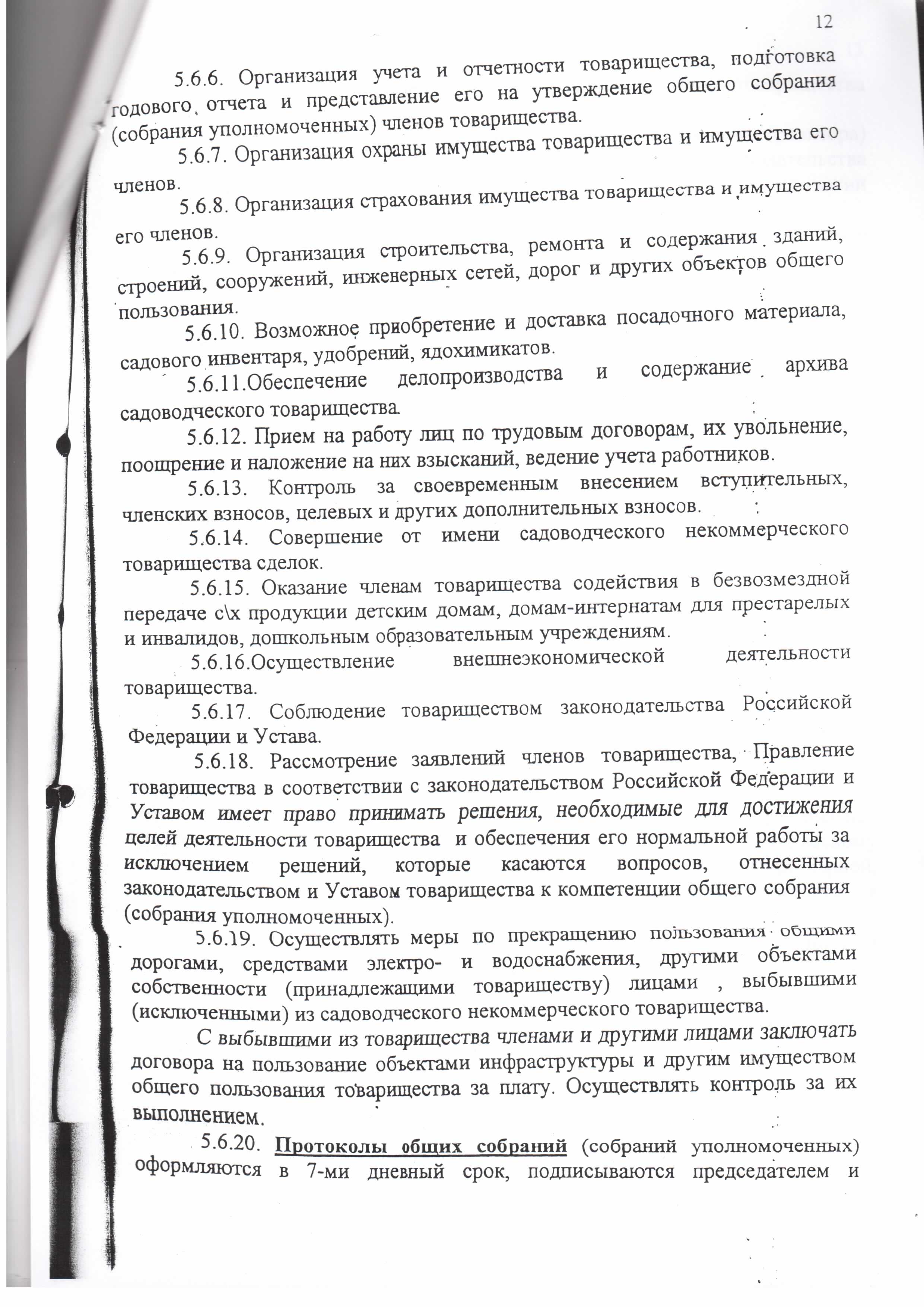 Устав снт по новому закону о садоводстве образец