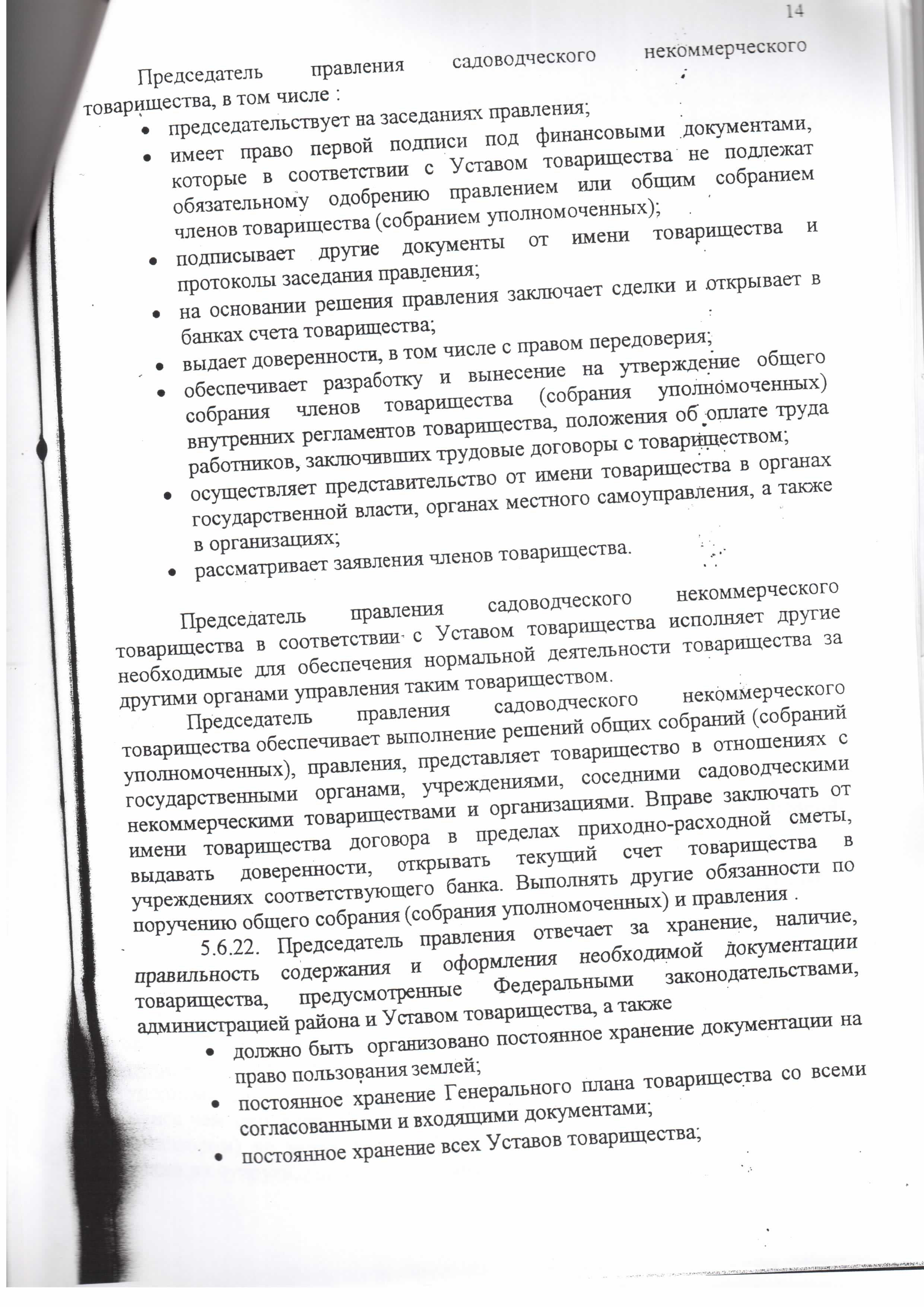 Устав снт по новому закону о садоводстве образец