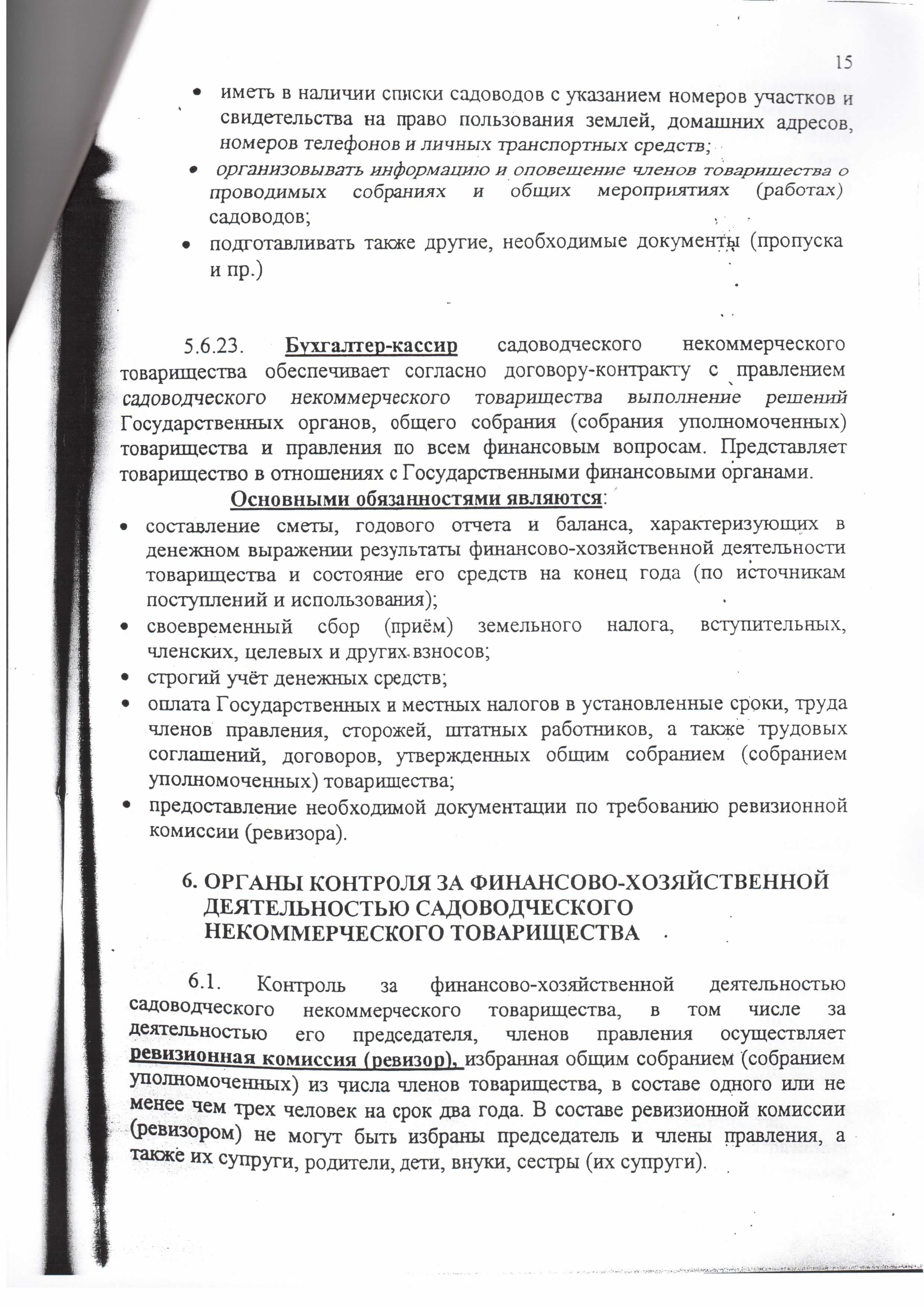 Устав снт по новому закону о садоводстве образец