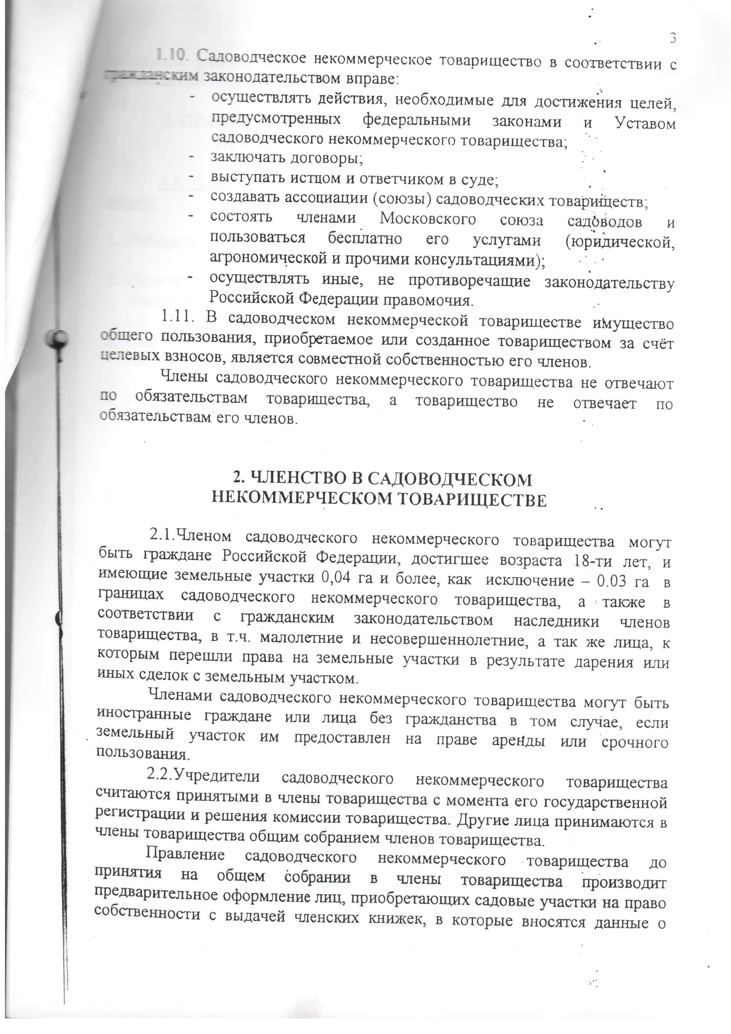 Устав снт по новому закону о садоводстве образец