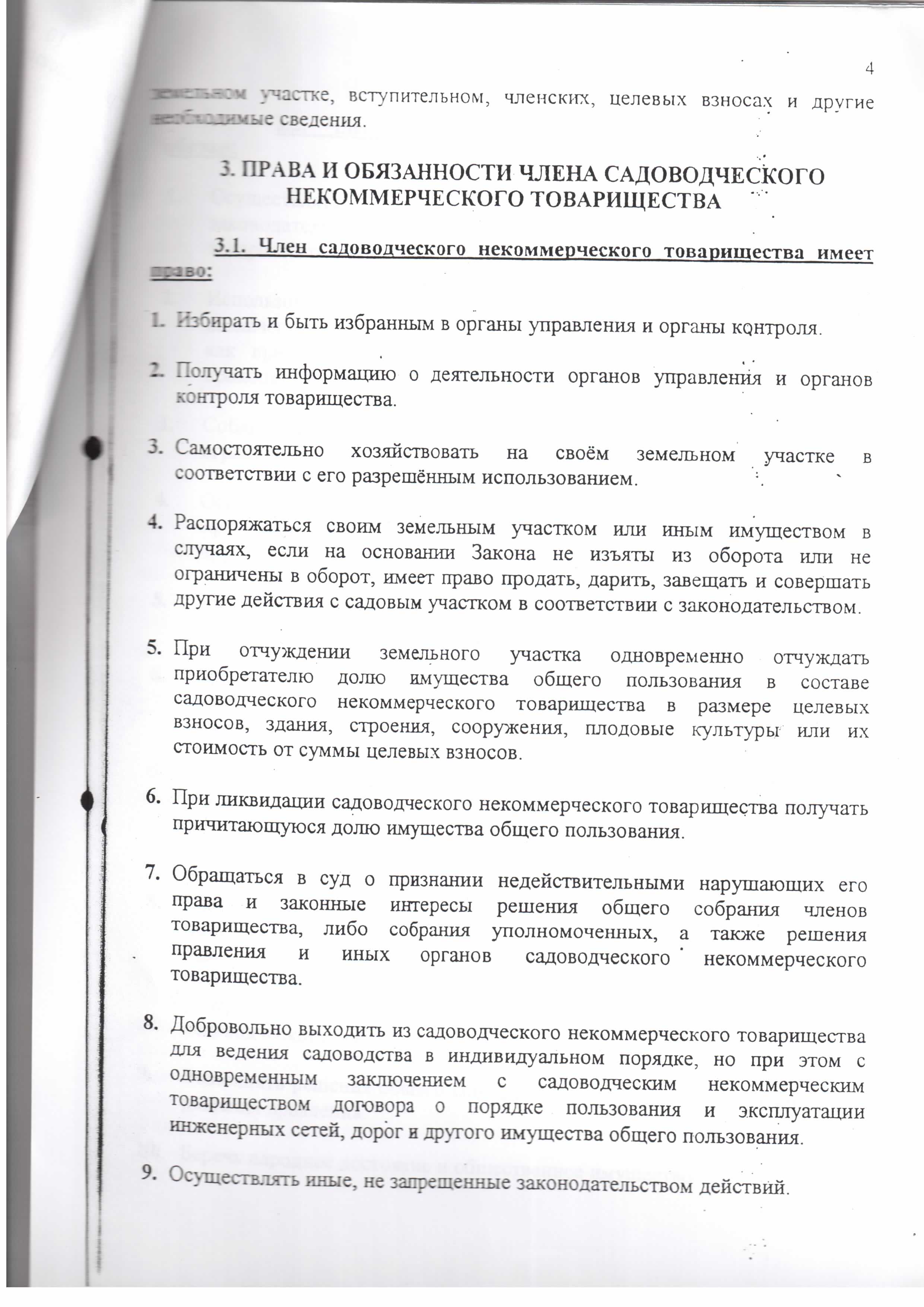 Устав снт по новому закону о садоводстве образец