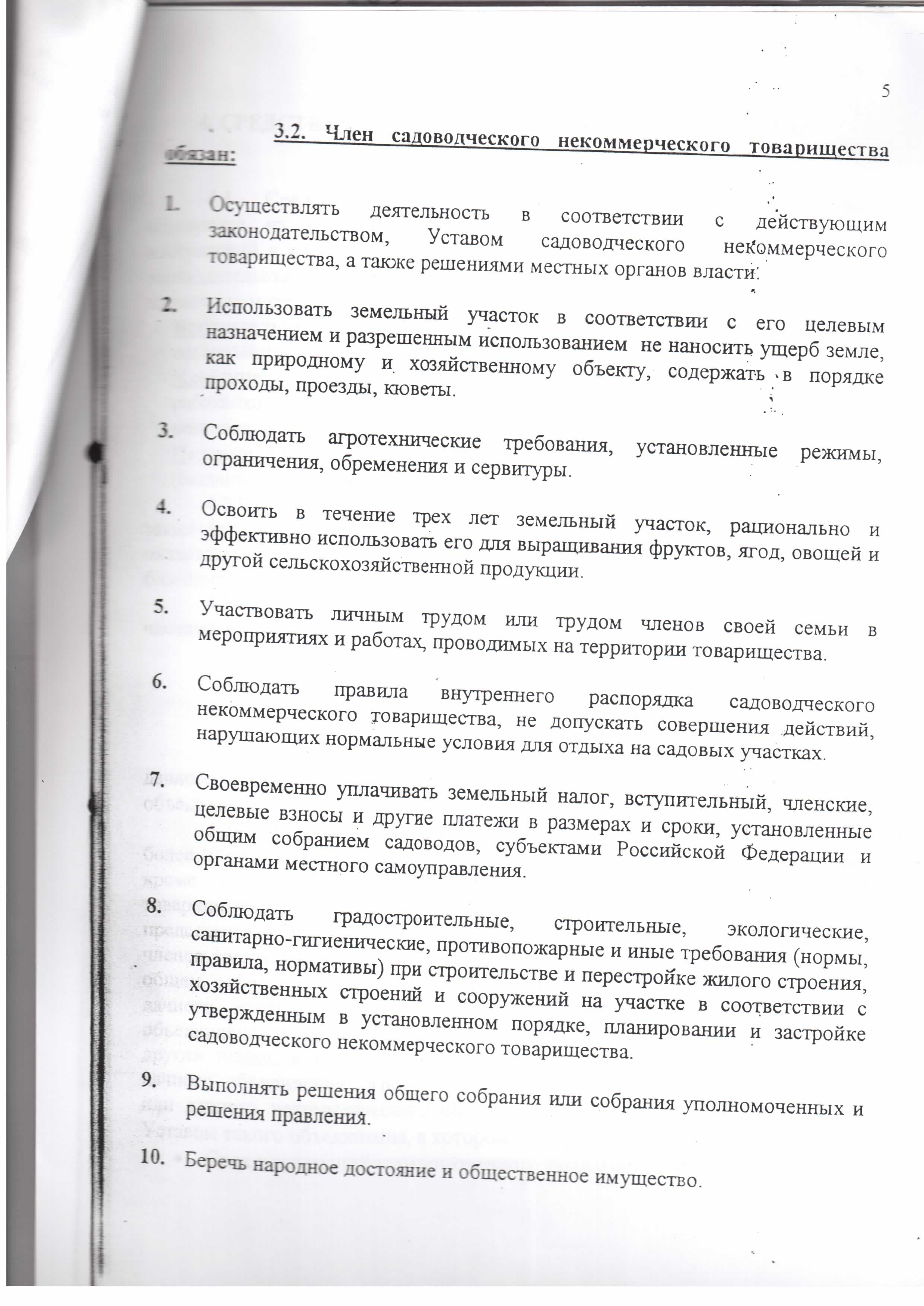 Устав снт по новому закону о садоводстве образец