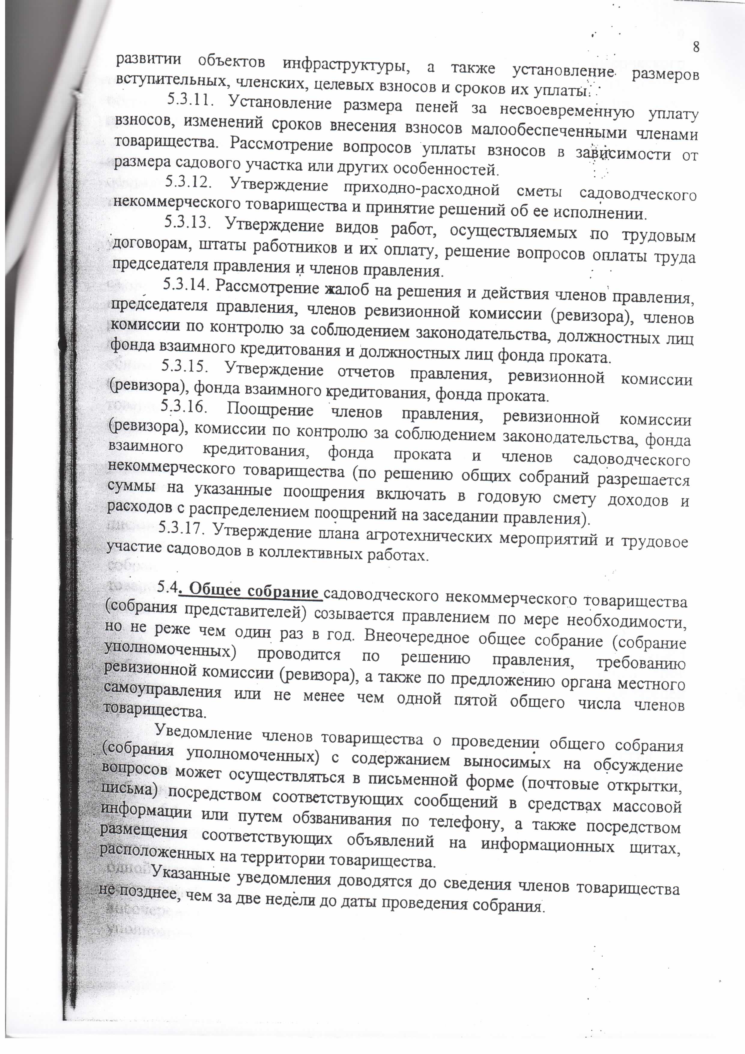 Устав снт по новому закону о садоводстве образец